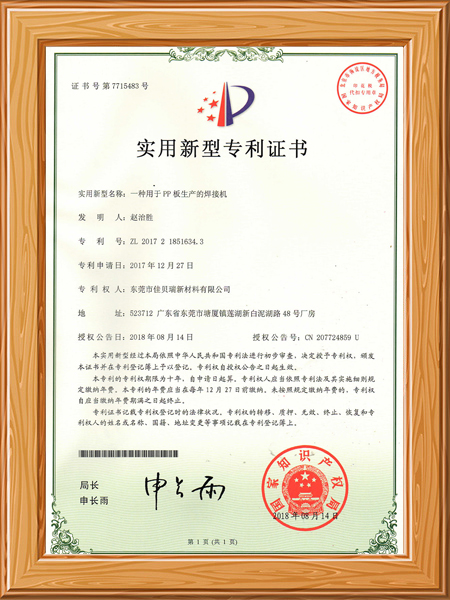 实用新型证书