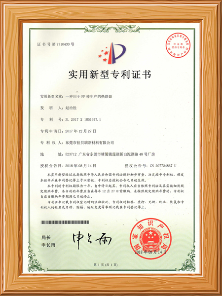 实用新型证书