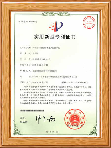 实用新型证书