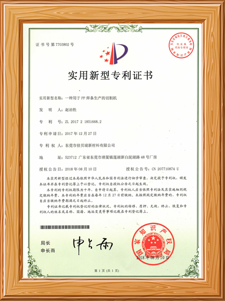 实用新型证书
