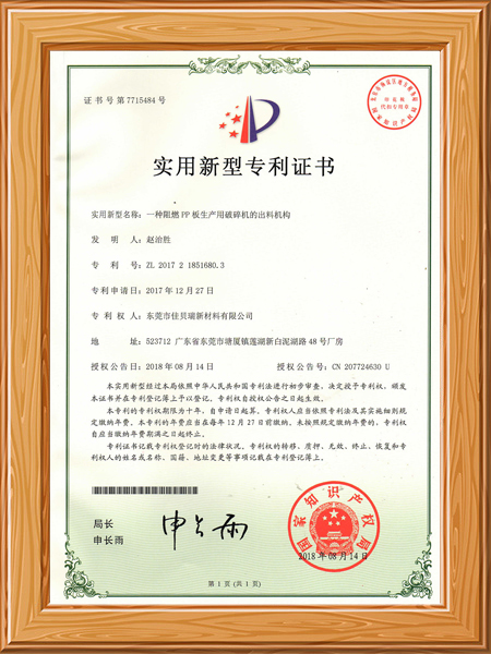 实用新型证书