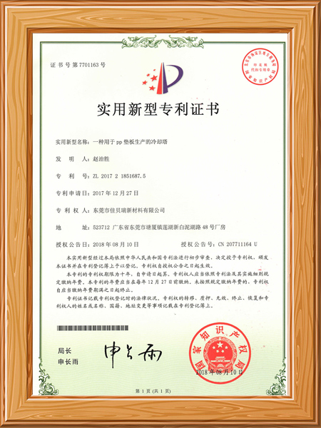 实用新型证书